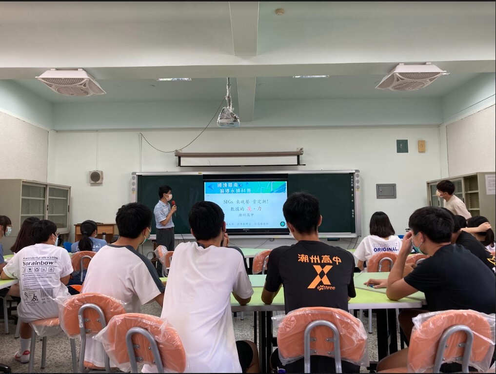 潮州高中SDGs主題探討活動應用數學系鄭昌源老師授課實記