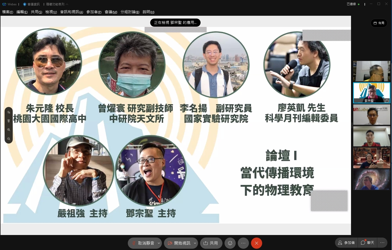 線上會議照片
