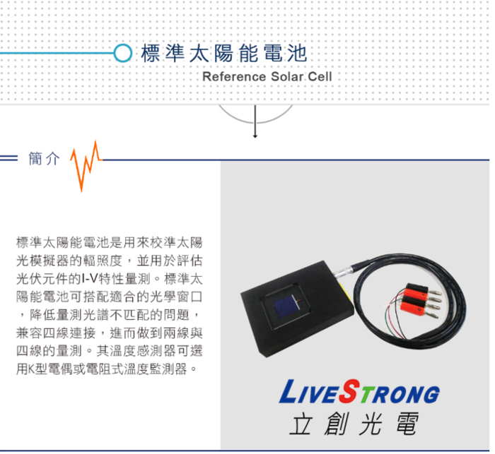 標準太陽能電池