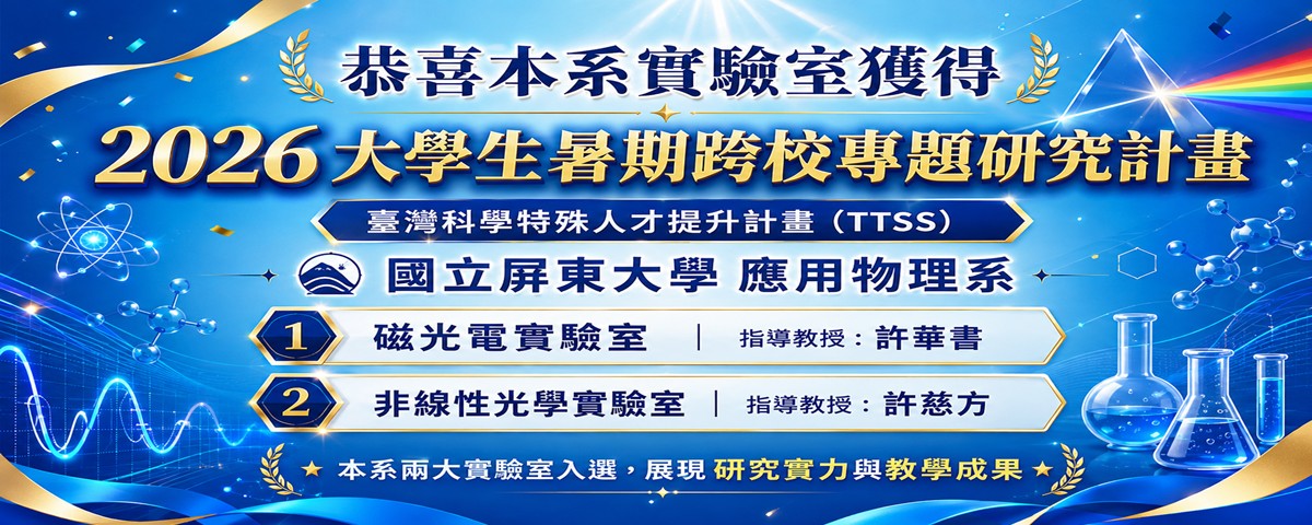 114大專學生研究計畫banner