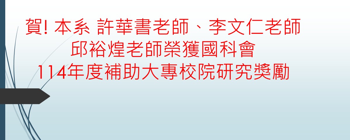 114國科會