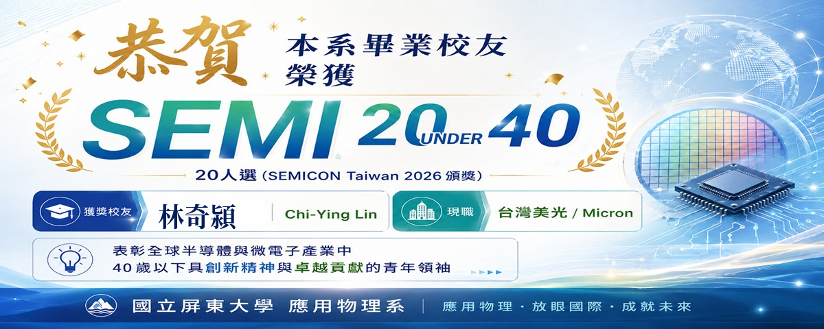 春榮老師指導的碩士班研究生吳毓宸同學於國際會議得獎了！