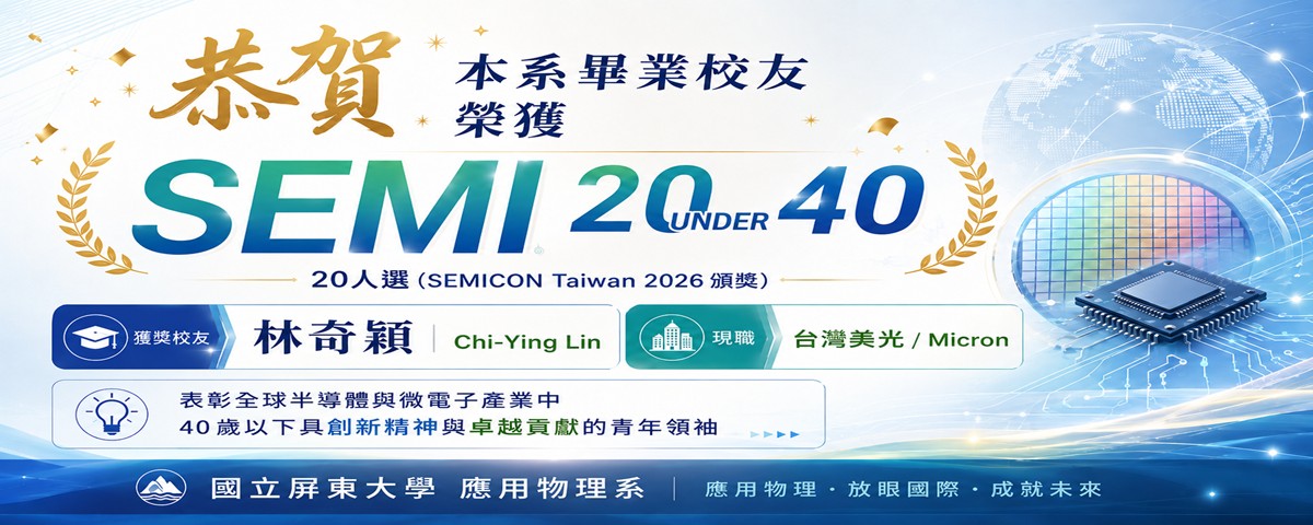 春榮老師指導的碩士班研究生吳毓宸同學於國際會議得獎了！