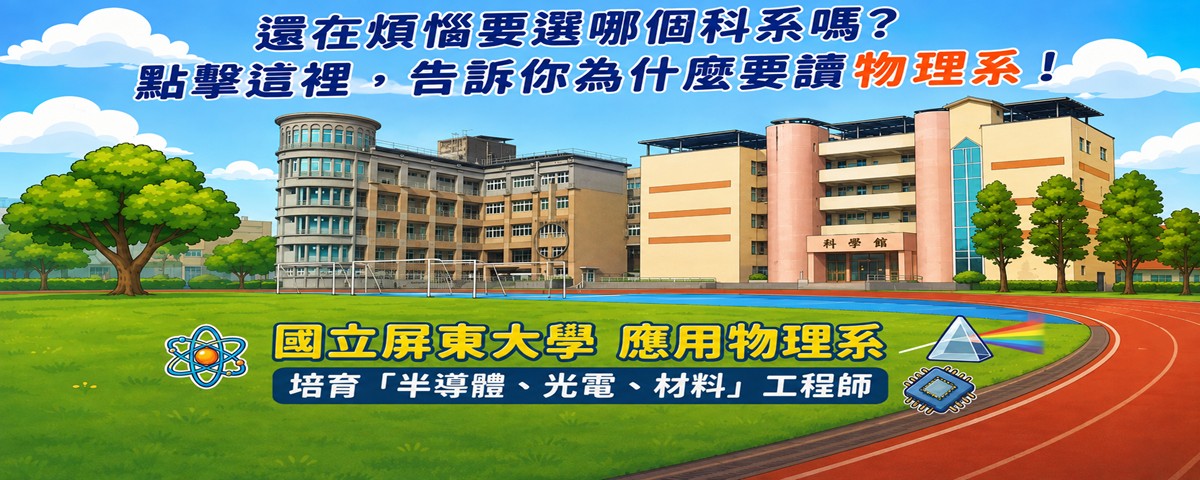 學測剛結束 還在煩惱要選哪個科系嗎？
