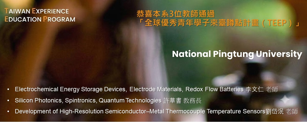 全球優秀青年學子來臺蹲點計畫（TEEP）